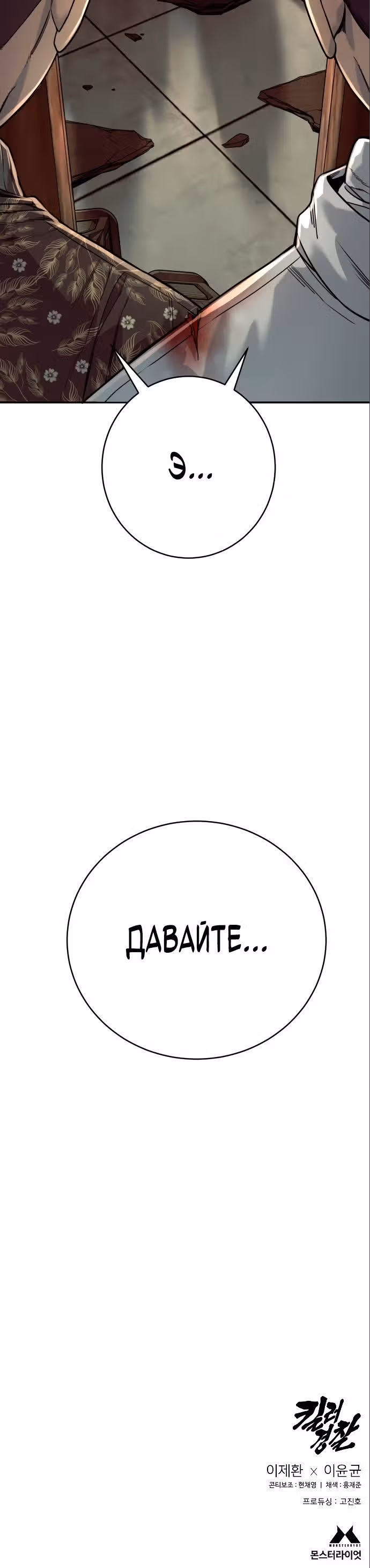 Перерождение Убийцы в Копа — Том 1 · Глава 48, страница 34