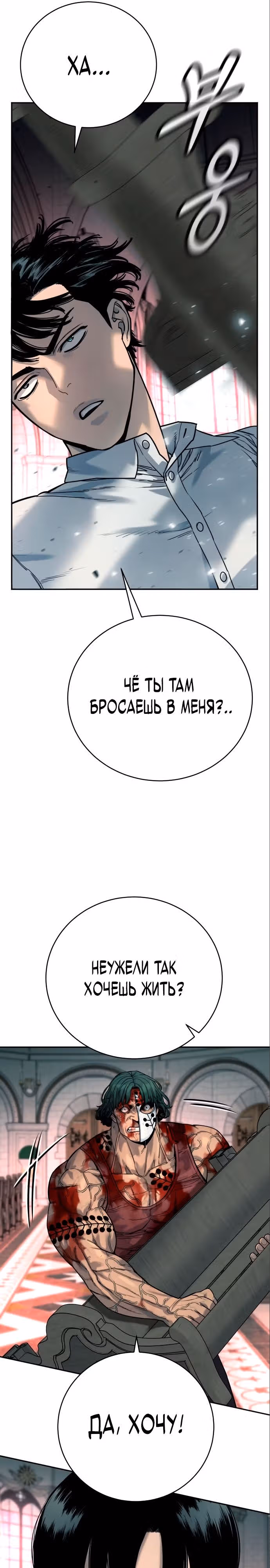 Перерождение Убийцы в Копа — Том 1 · Глава 48, страница 6