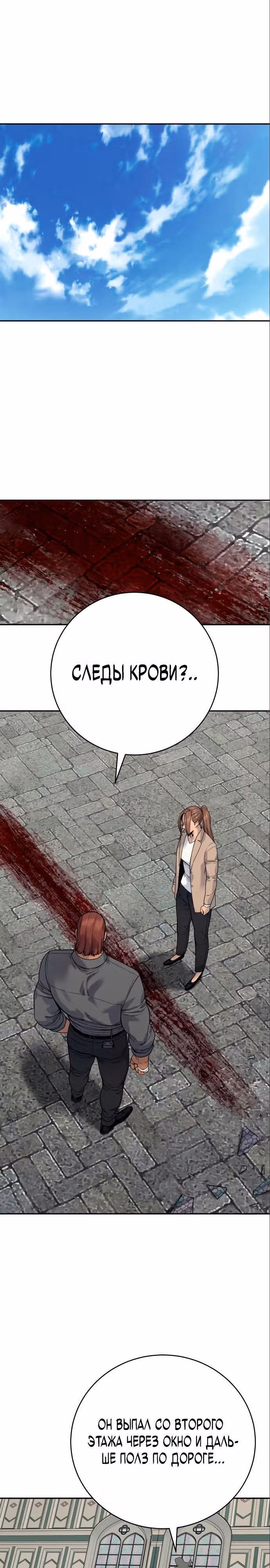 Перерождение Убийцы в Копа — Том 1 · Глава 49, страница 1
