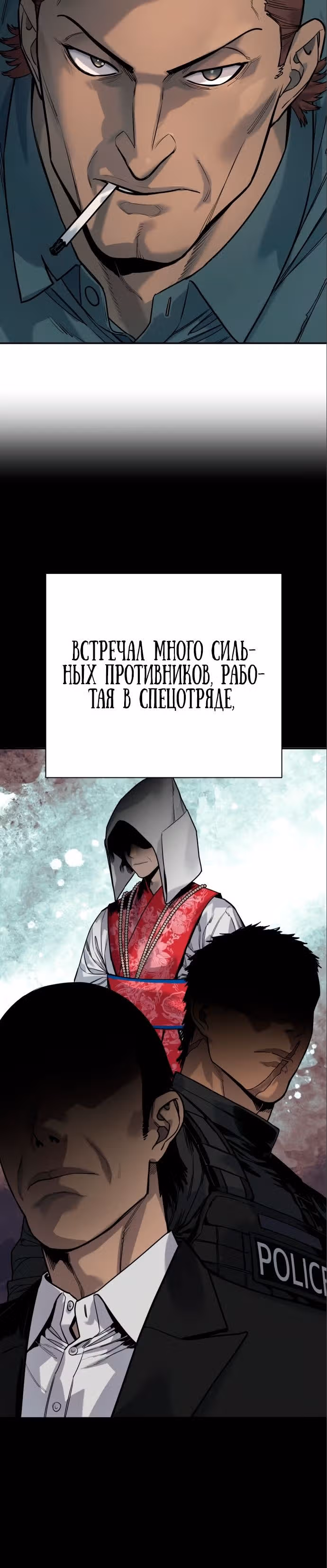 Перерождение Убийцы в Копа — Том 1 · Глава 49, страница 10