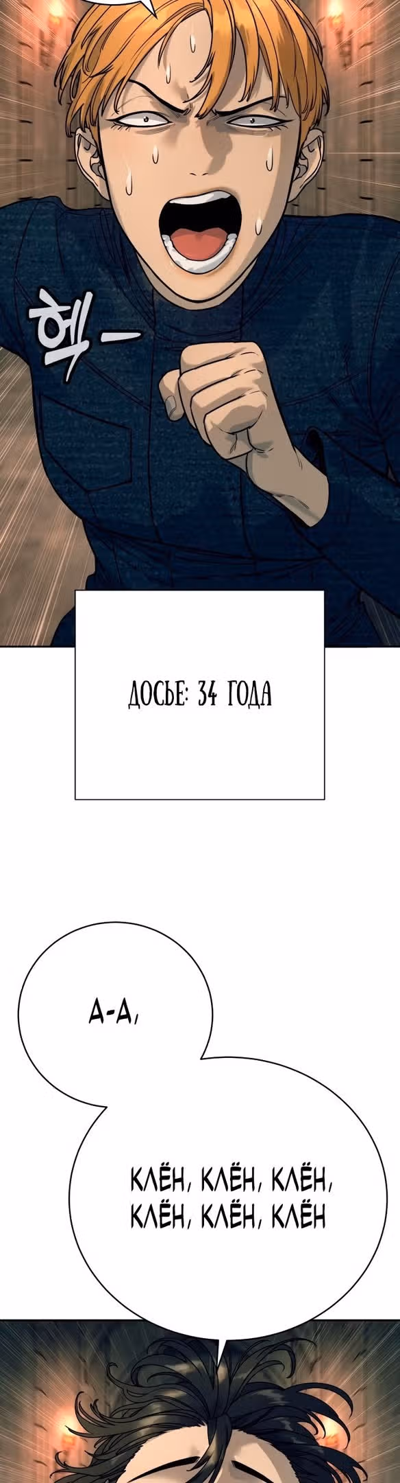 Перерождение Убийцы в Копа — Том 1 · Глава 50, страница 40