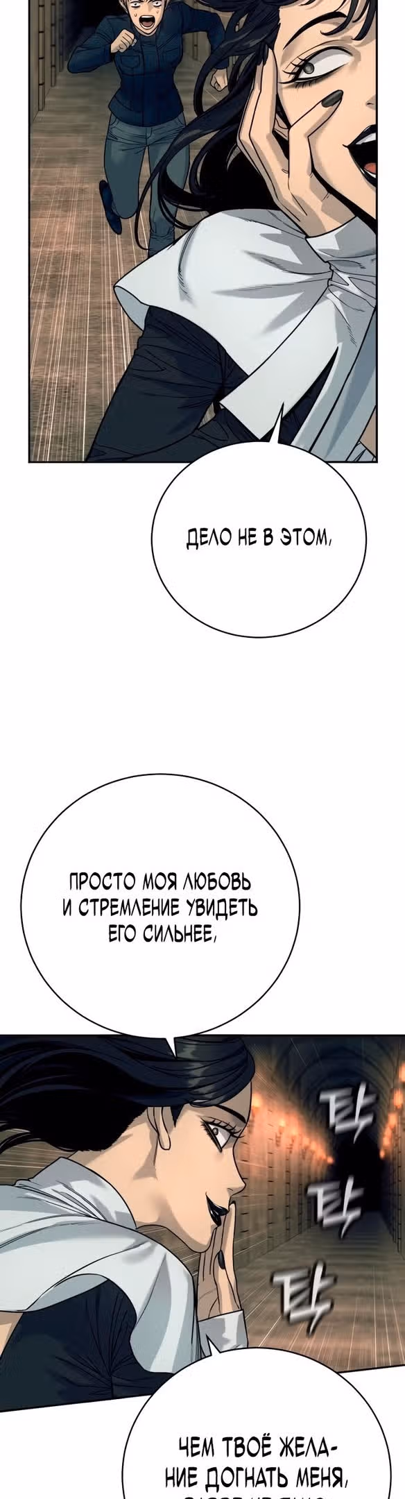 Перерождение Убийцы в Копа — Том 1 · Глава 50, страница 42