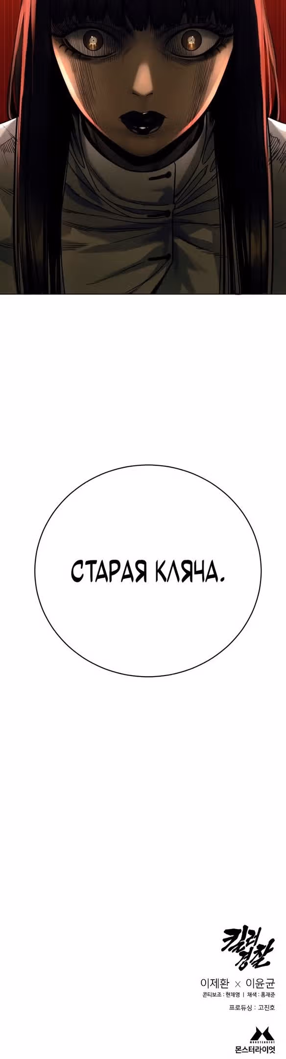 Перерождение Убийцы в Копа — Том 1 · Глава 50, страница 49