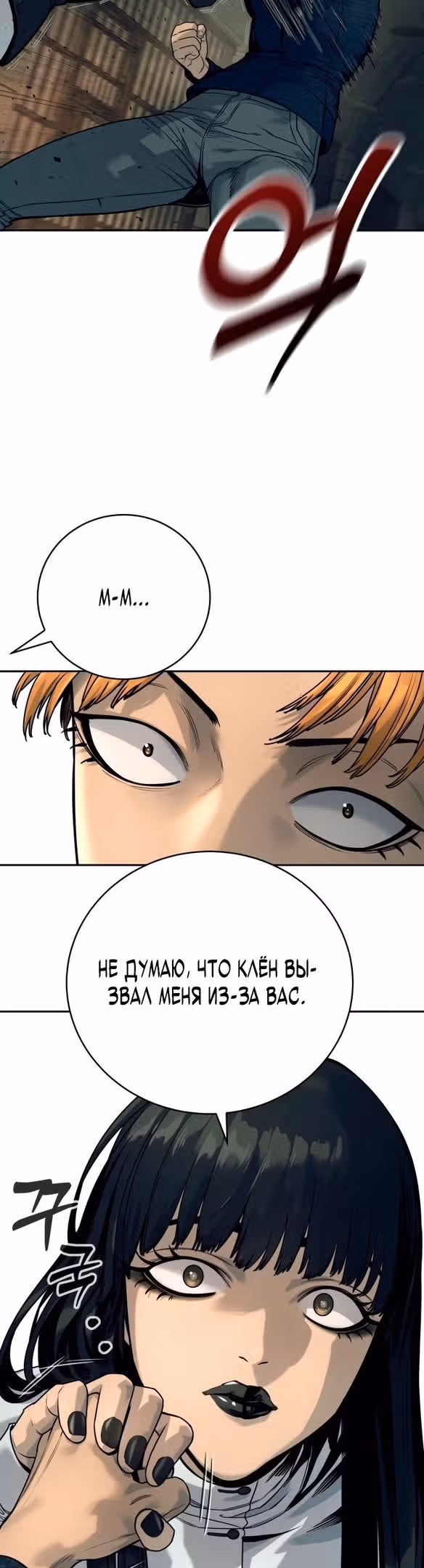Перерождение Убийцы в Копа — Том 1 · Глава 50, страница 10