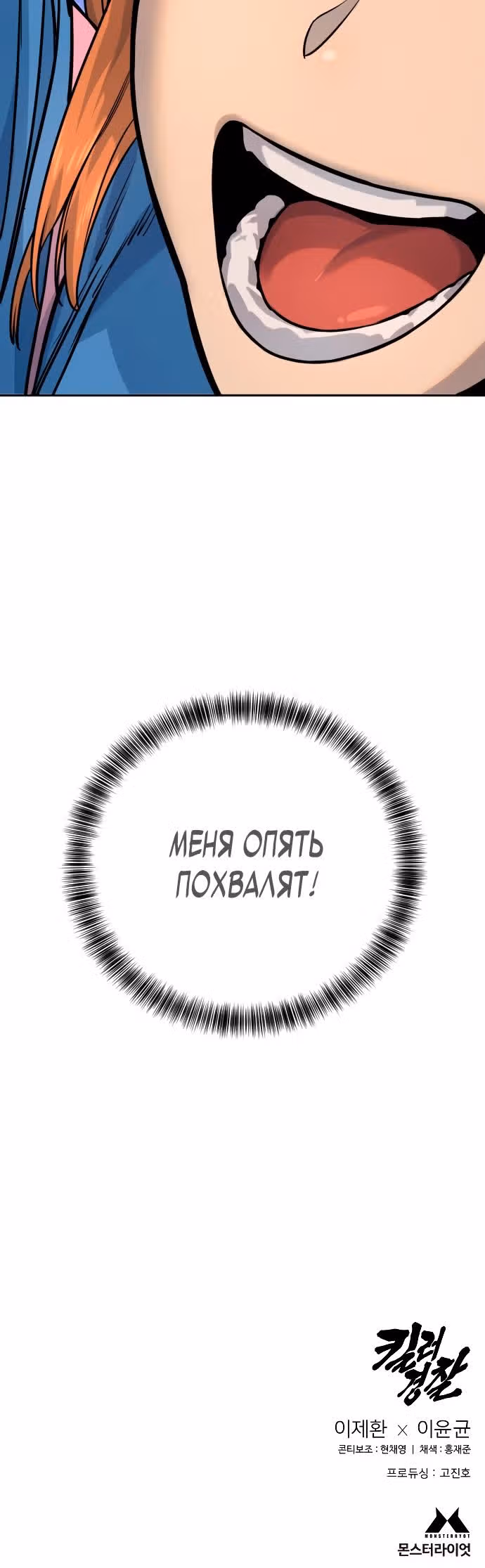Перерождение Убийцы в Копа — Том 1 · Глава 51, страница 34