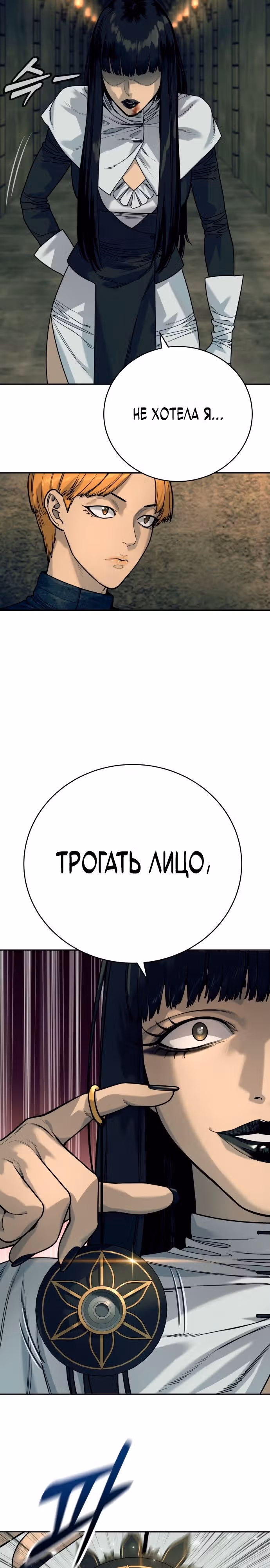 Перерождение Убийцы в Копа — Том 1 · Глава 51, страница 7