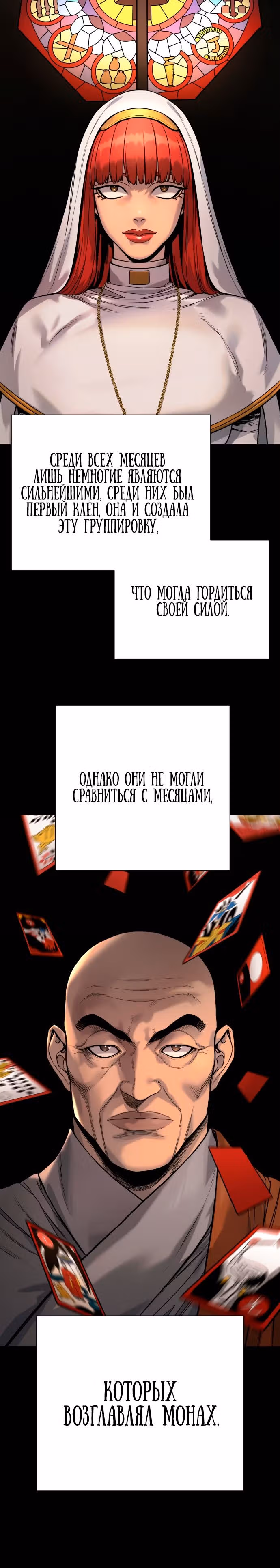 Перерождение Убийцы в Копа — Том 1 · Глава 51, страница 10
