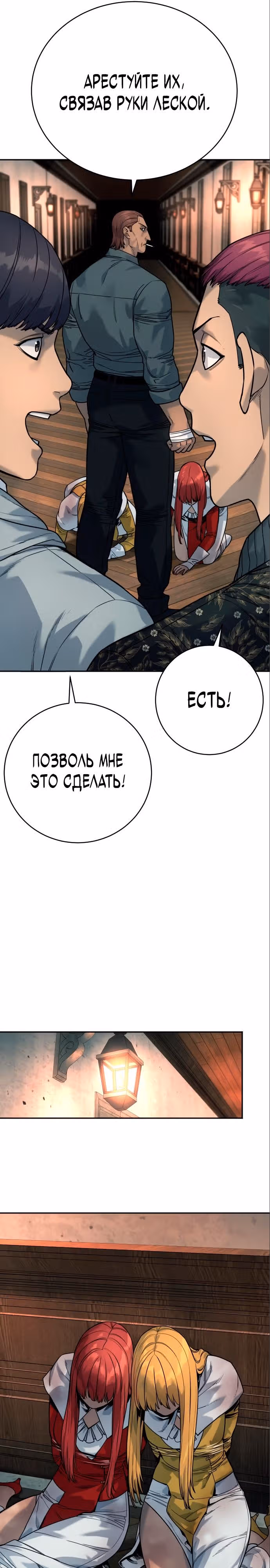 Перерождение Убийцы в Копа — Том 1 · Глава 52, страница 16