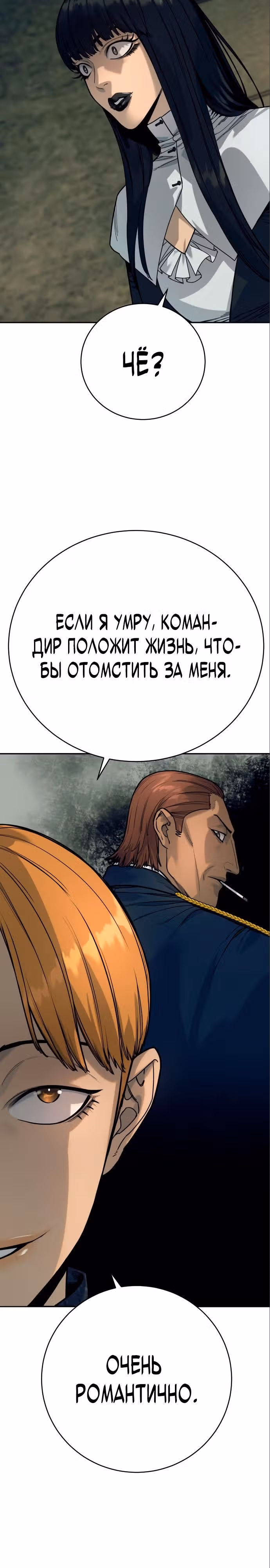 Перерождение Убийцы в Копа — Том 1 · Глава 52, страница 6