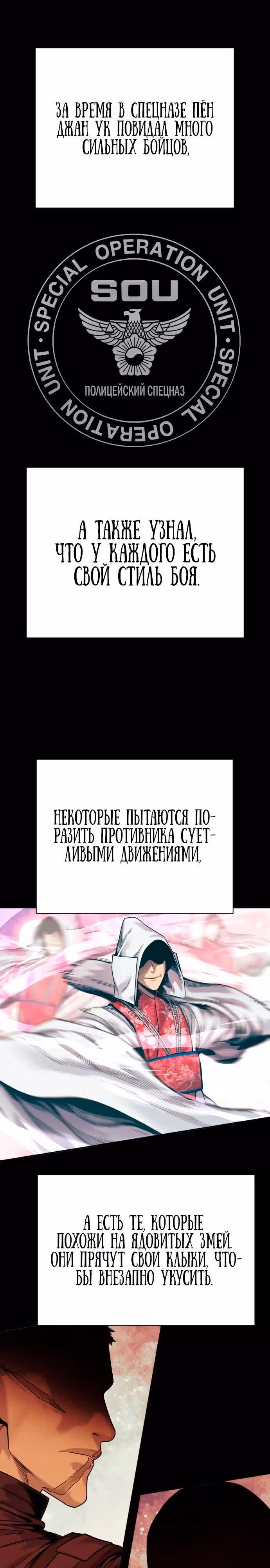 Перерождение Убийцы в Копа — Том 1 · Глава 53, страница 1