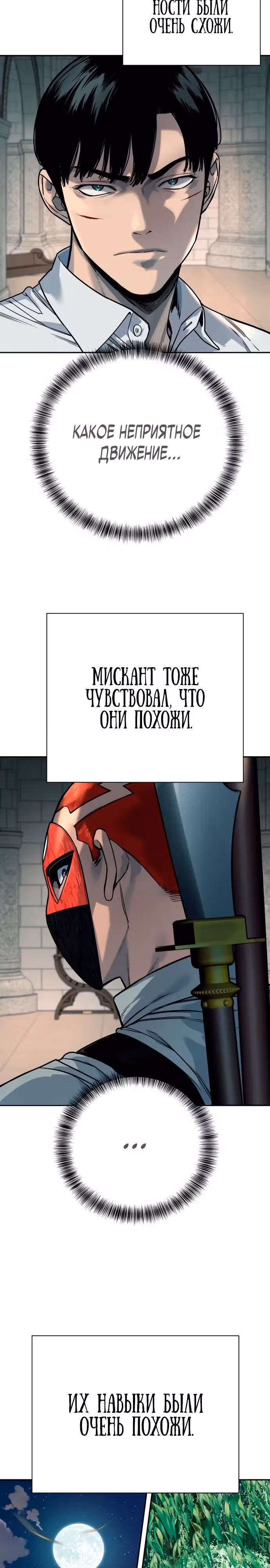 Перерождение Убийцы в Копа — Том 1 · Глава 53, страница 18