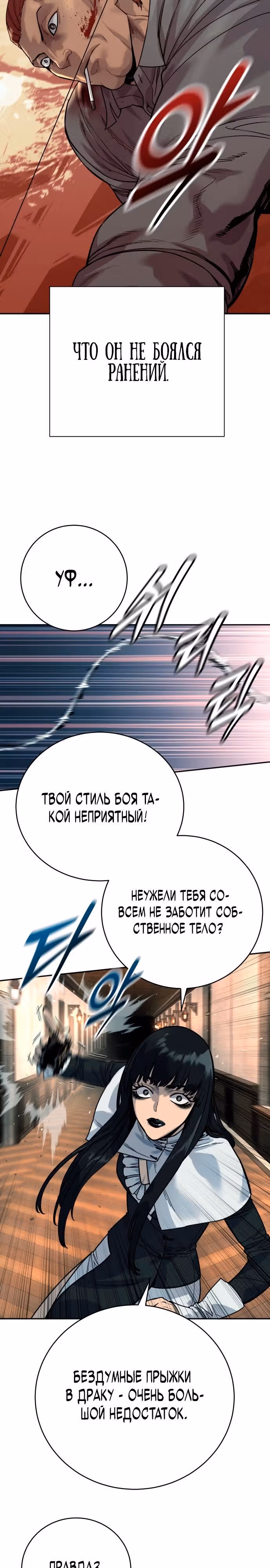 Перерождение Убийцы в Копа — Том 1 · Глава 53, страница 3