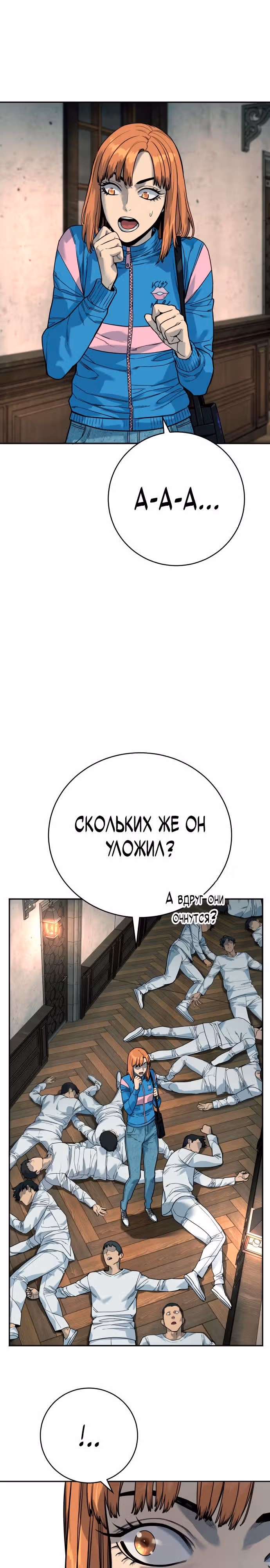 Перерождение Убийцы в Копа — Том 1 · Глава 53, страница 21