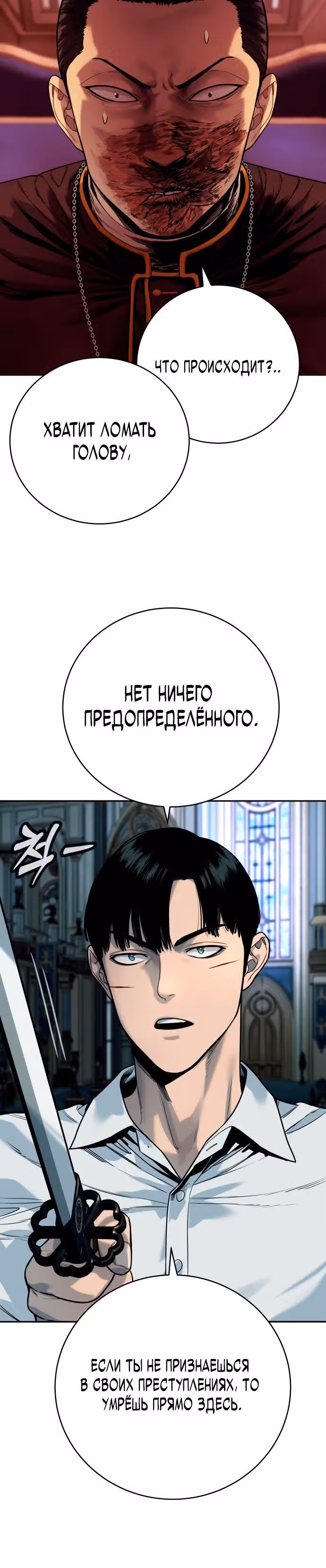 Перерождение Убийцы в Копа — Том 1 · Глава 53, страница 30