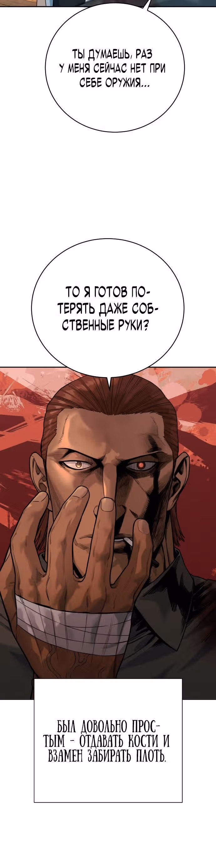 Перерождение Убийцы в Копа — Том 1 · Глава 53, страница 5