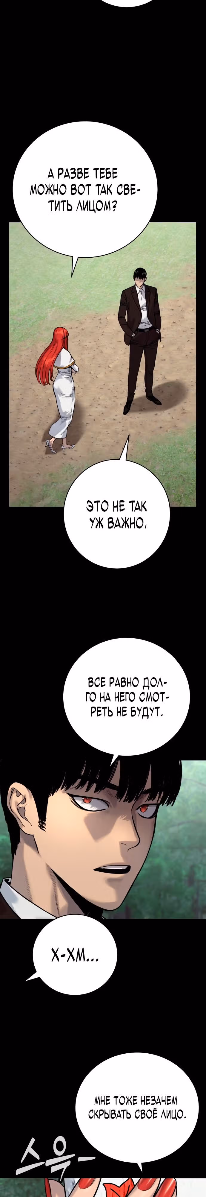 Перерождение Убийцы в Копа — Том 1 · Глава 54, страница 2