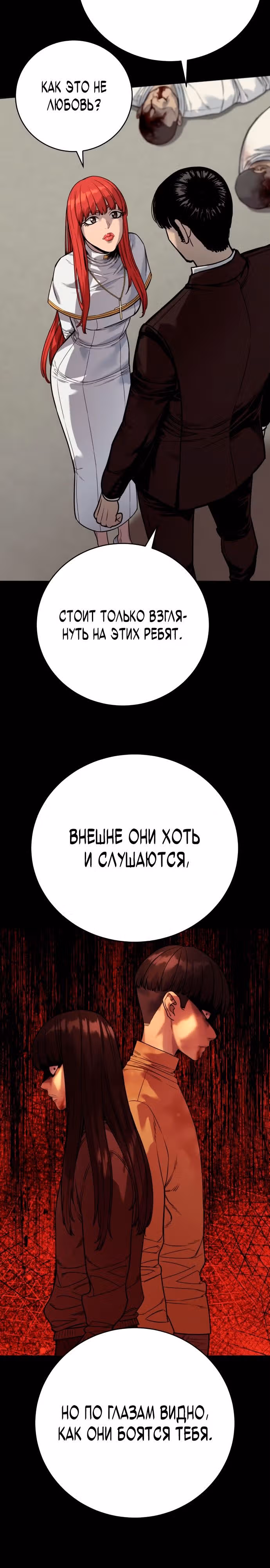 Перерождение Убийцы в Копа — Том 1 · Глава 54, страница 13