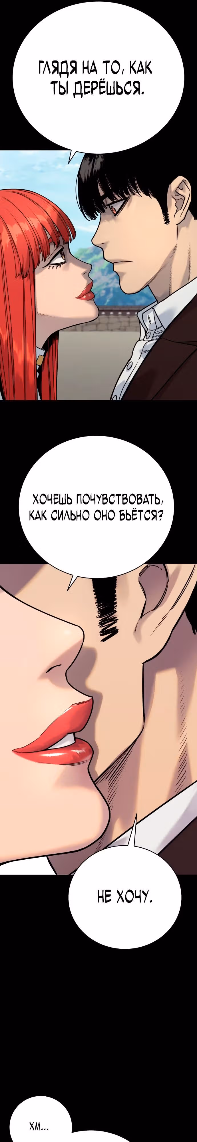 Перерождение Убийцы в Копа — Том 1 · Глава 54, страница 16