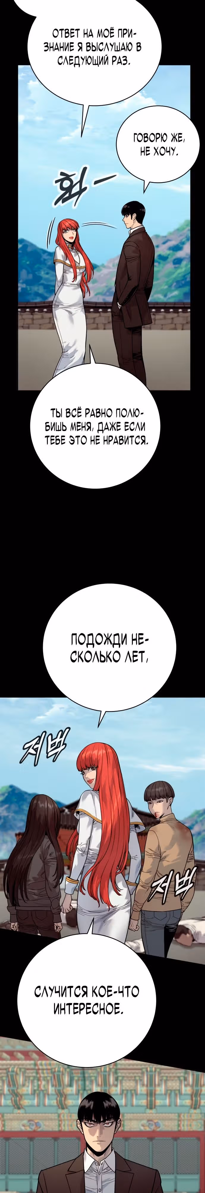 Перерождение Убийцы в Копа — Том 1 · Глава 54, страница 17