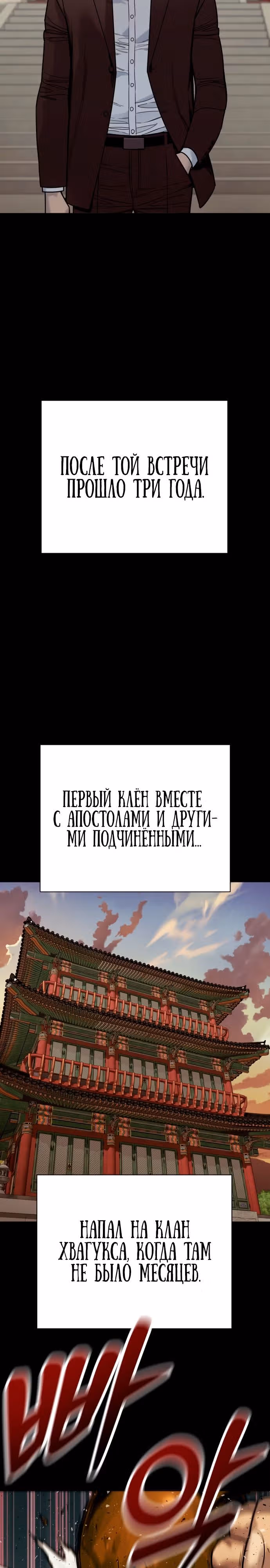 Перерождение Убийцы в Копа — Том 1 · Глава 54, страница 18