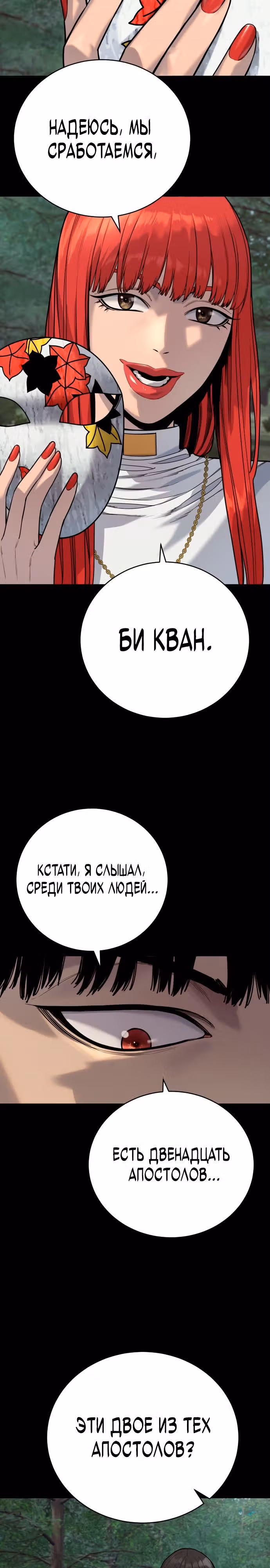 Перерождение Убийцы в Копа — Том 1 · Глава 54, страница 3