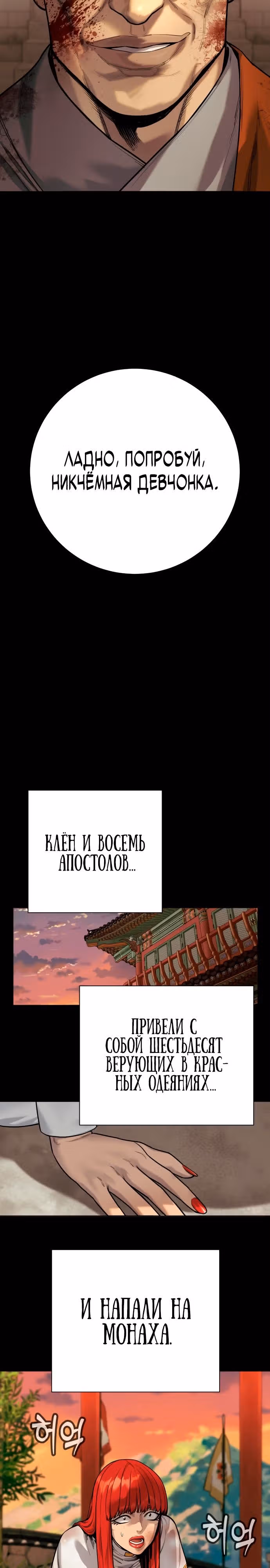Перерождение Убийцы в Копа — Том 1 · Глава 54, страница 23