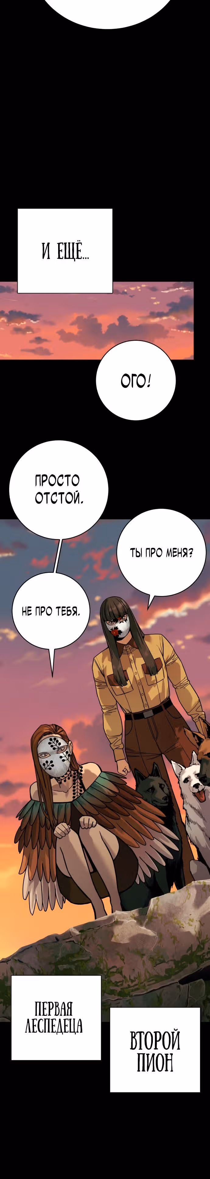 Перерождение Убийцы в Копа — Том 1 · Глава 54, страница 25