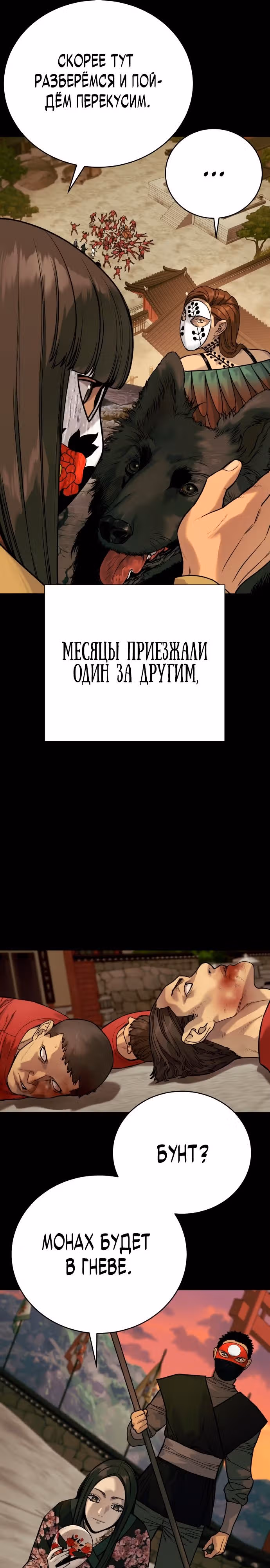 Перерождение Убийцы в Копа — Том 1 · Глава 54, страница 26