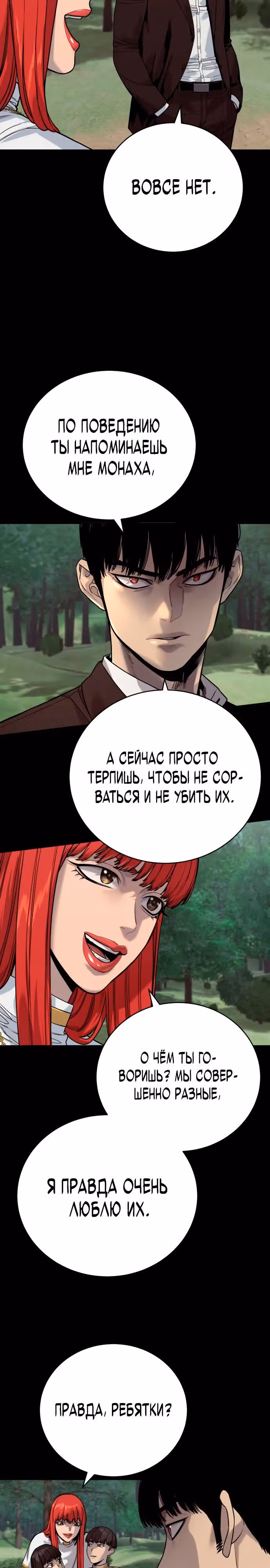 Перерождение Убийцы в Копа — Том 1 · Глава 54, страница 7