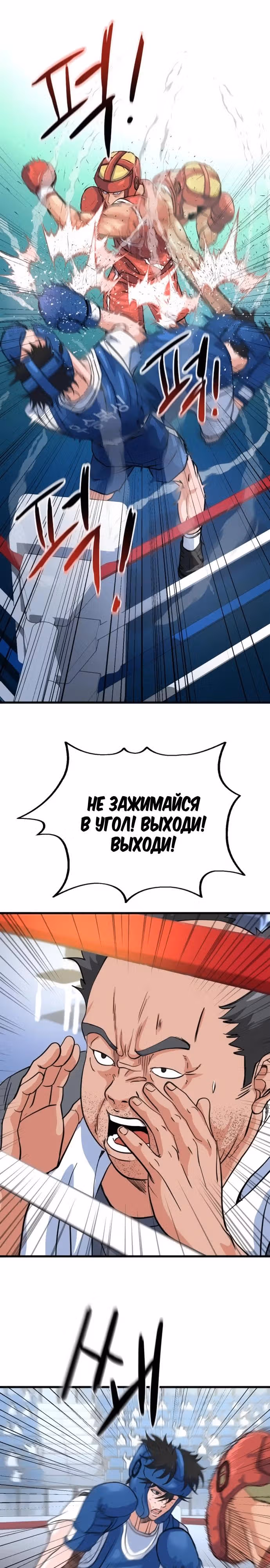 Андербоксер — Том 1 · Глава 8, страница 13