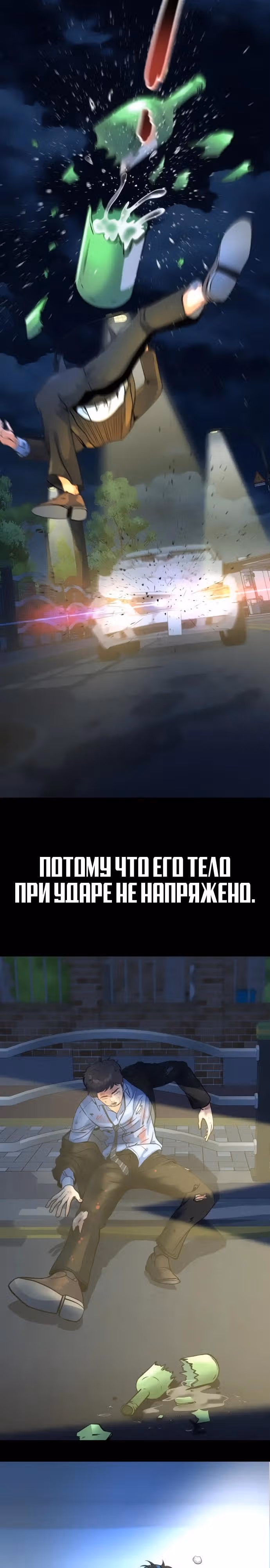 Андербоксер — Том 1 · Глава 8, страница 20