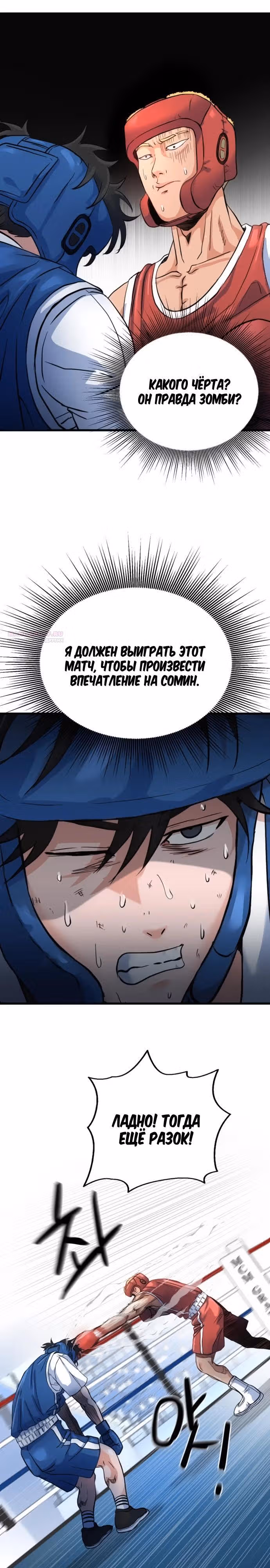 Андербоксер — Том 1 · Глава 8, страница 22