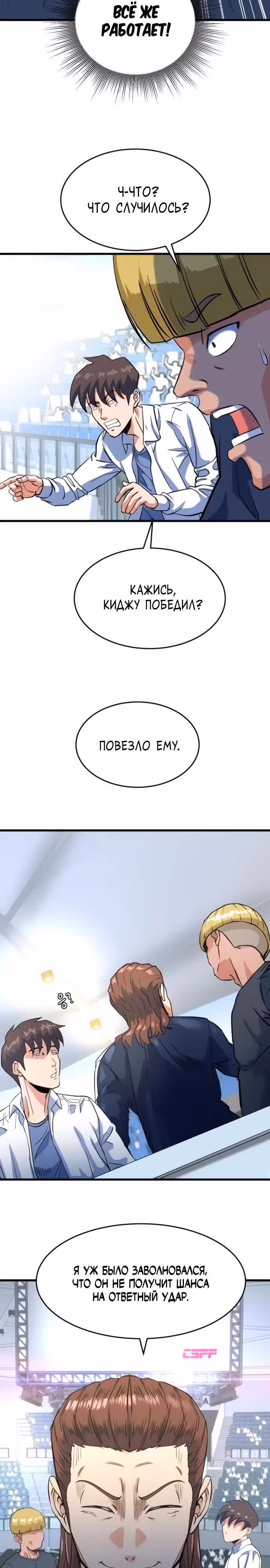 Андербоксер — Том 1 · Глава 8, страница 35