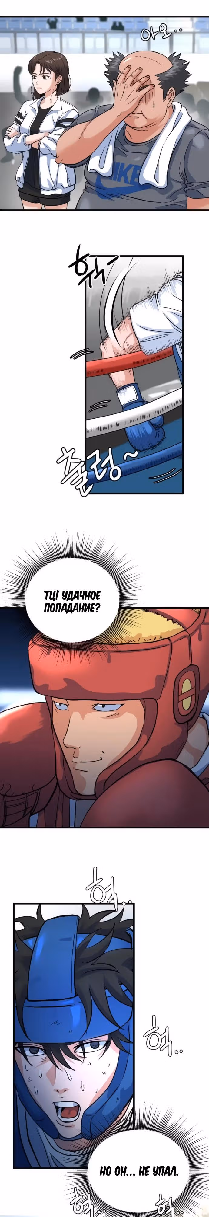 Андербоксер — Том 1 · Глава 8, страница 7