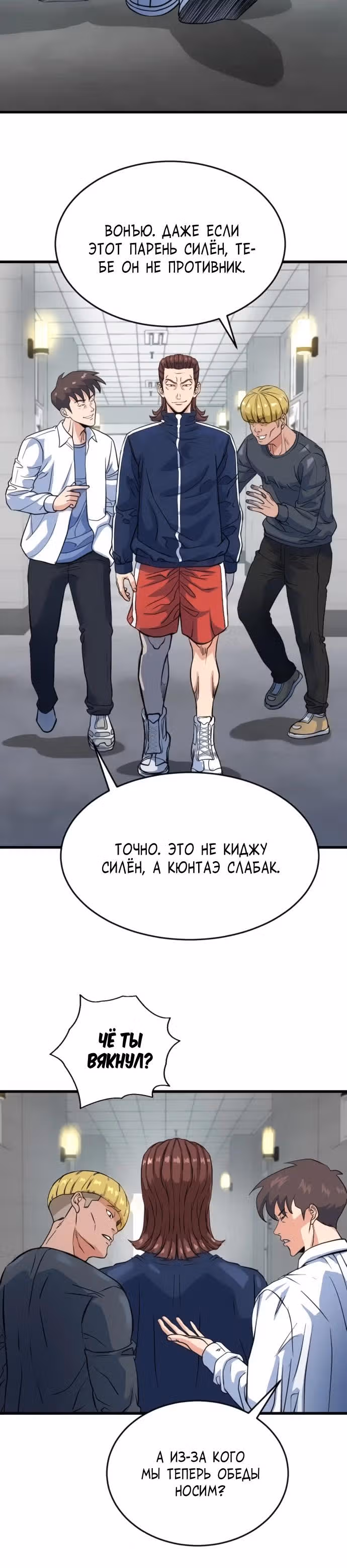 Андербоксер — Том 1 · Глава 8, страница 9