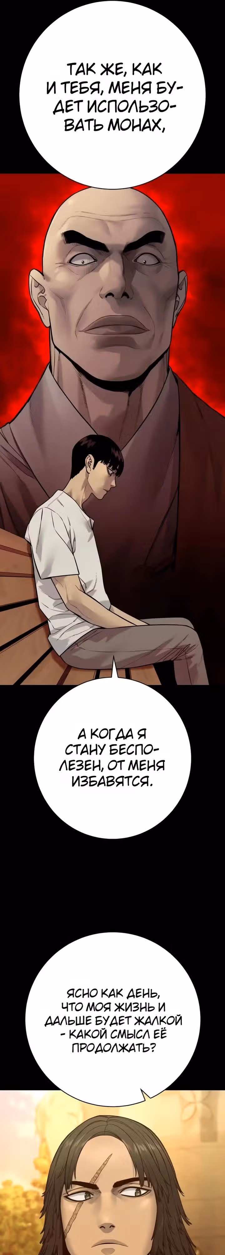 Перерождение Убийцы в Копа — Том 1 · Глава 128, страница 16