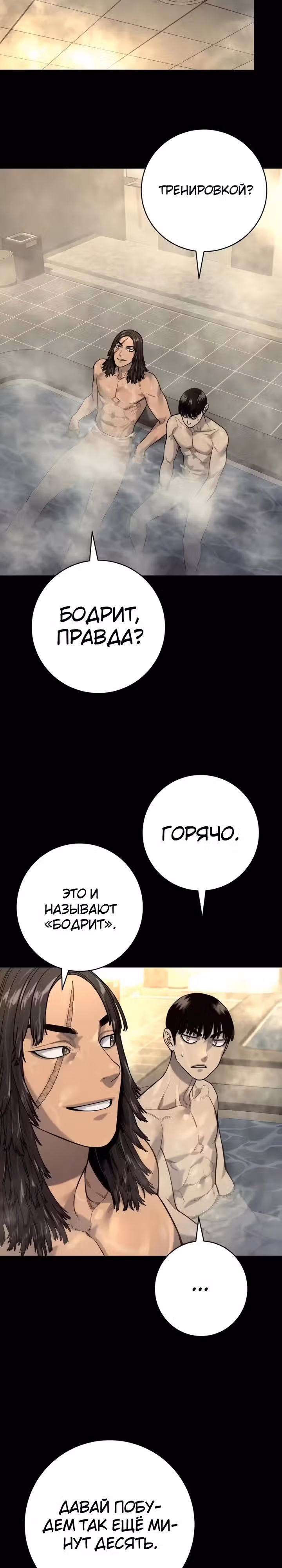 Перерождение Убийцы в Копа — Том 1 · Глава 128, страница 4