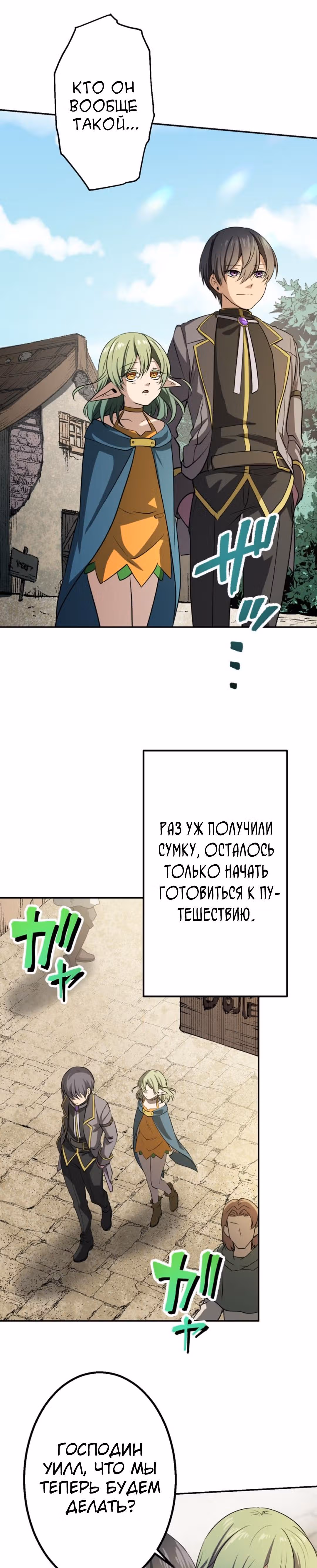Перерождение автора во второстепенного персонажа своей истории — Том 1 · Глава 11, страница 2