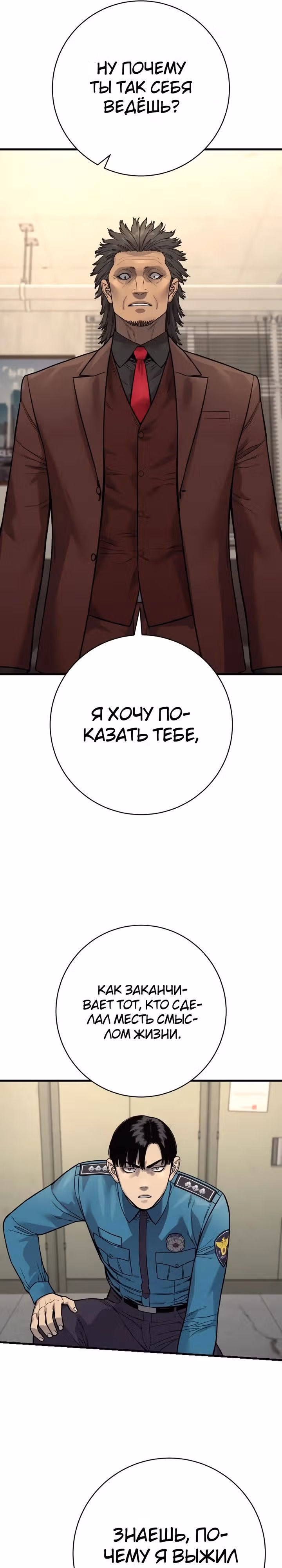 Перерождение Убийцы в Копа — Том 1 · Глава 129, страница 11