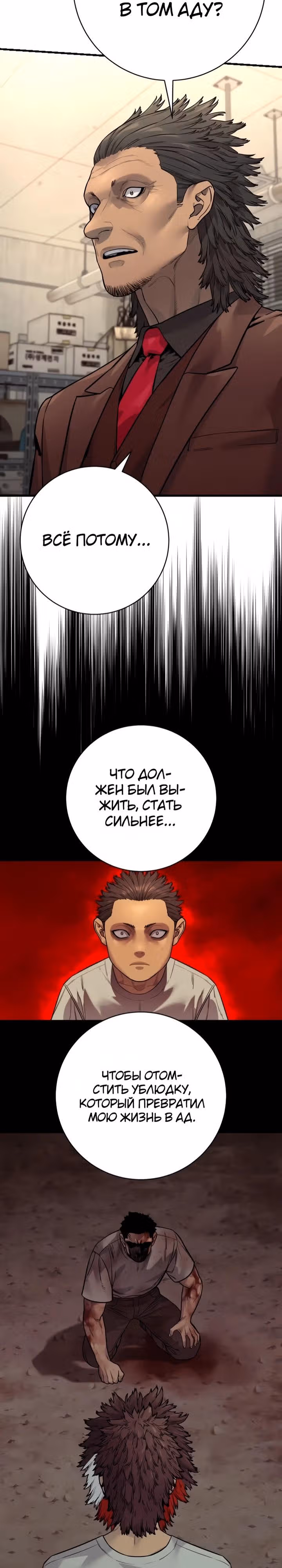 Перерождение Убийцы в Копа — Том 1 · Глава 129, страница 12