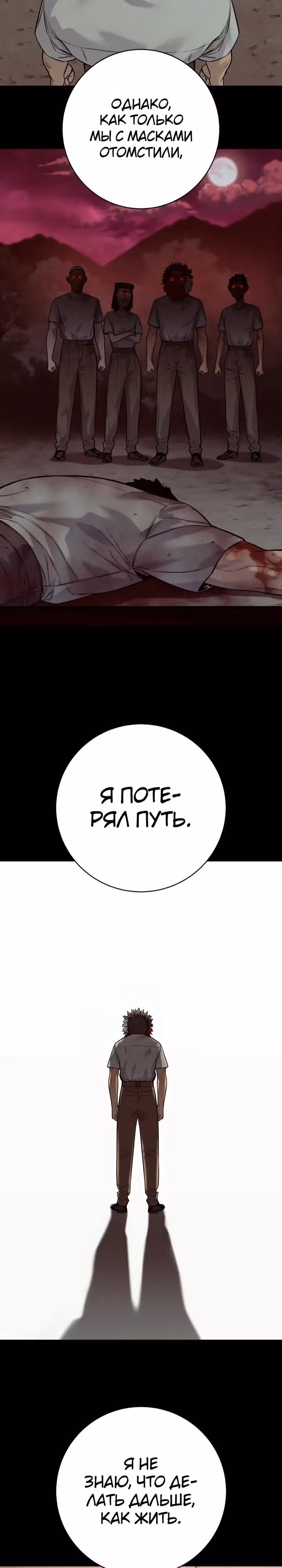 Перерождение Убийцы в Копа — Том 1 · Глава 129, страница 13
