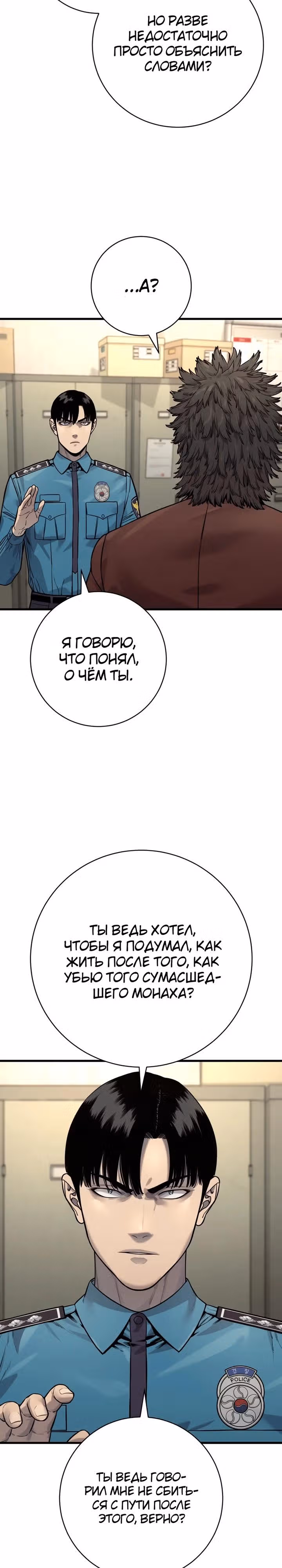 Перерождение Убийцы в Копа — Том 1 · Глава 129, страница 17