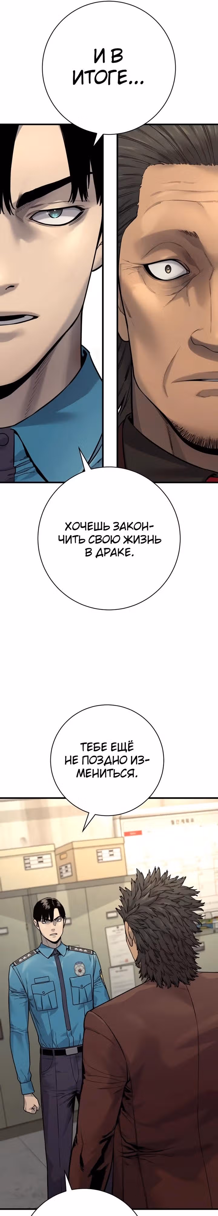 Перерождение Убийцы в Копа — Том 1 · Глава 129, страница 21