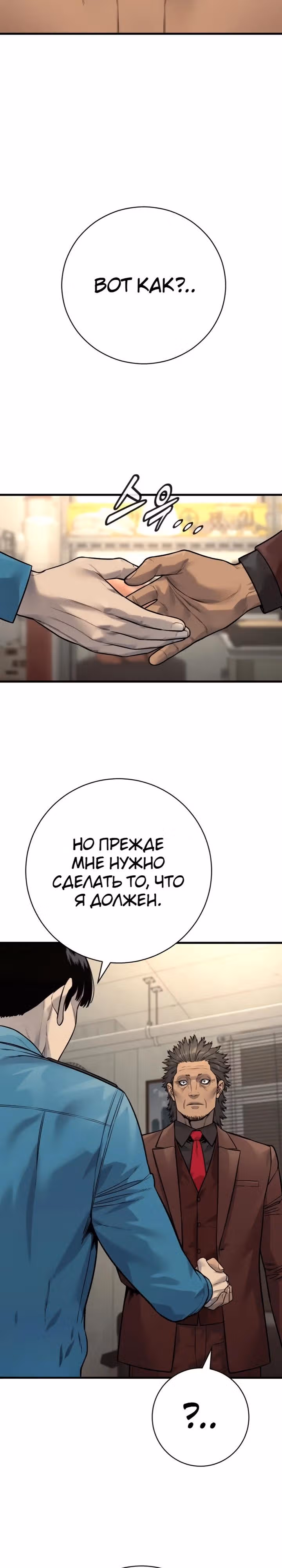 Перерождение Убийцы в Копа — Том 1 · Глава 129, страница 24
