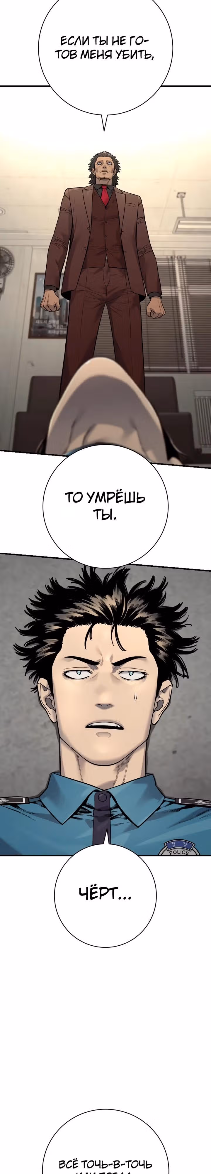 Перерождение Убийцы в Копа — Том 1 · Глава 129, страница 9