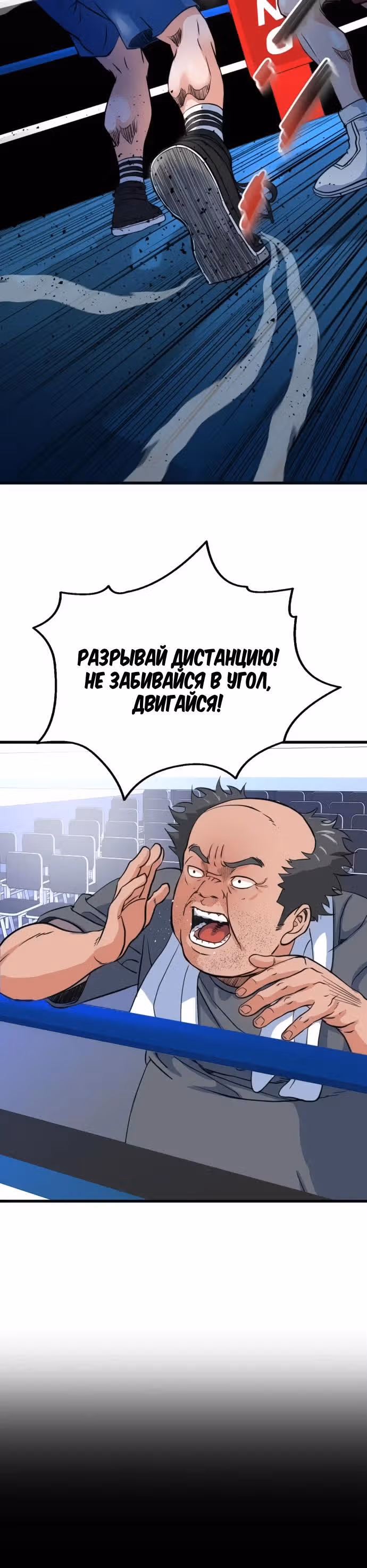 Андербоксер — Том 1 · Глава 7, страница 27