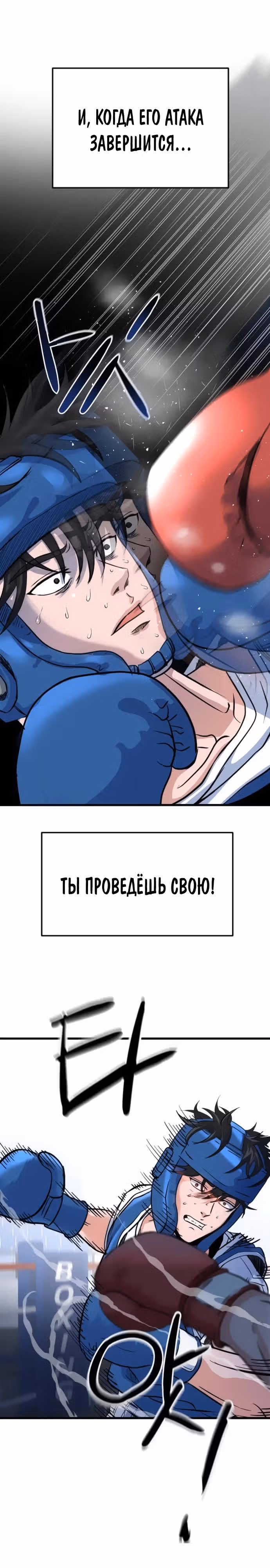 Андербоксер — Том 1 · Глава 7, страница 34