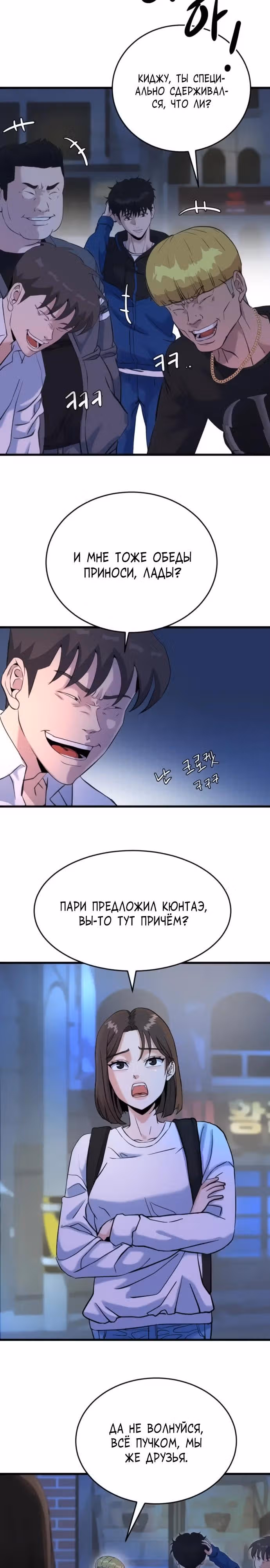 Андербоксер — Том 1 · Глава 6, страница 8