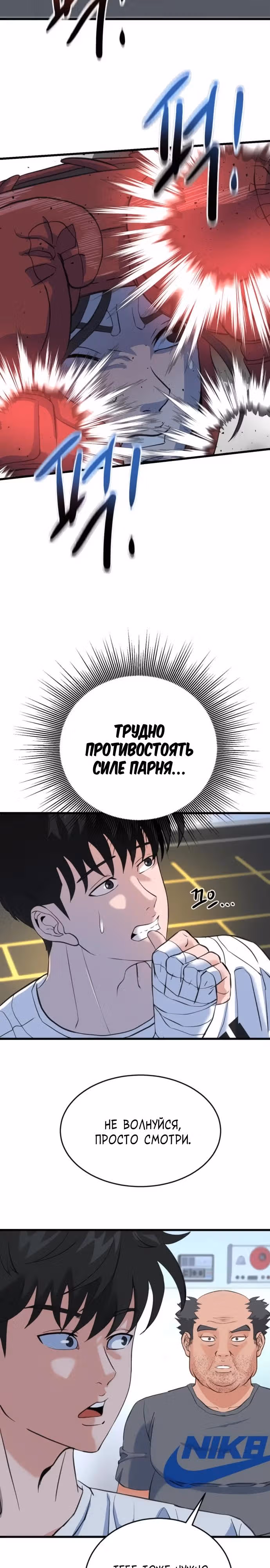 Андербоксер — Том 1 · Глава 5, страница 2