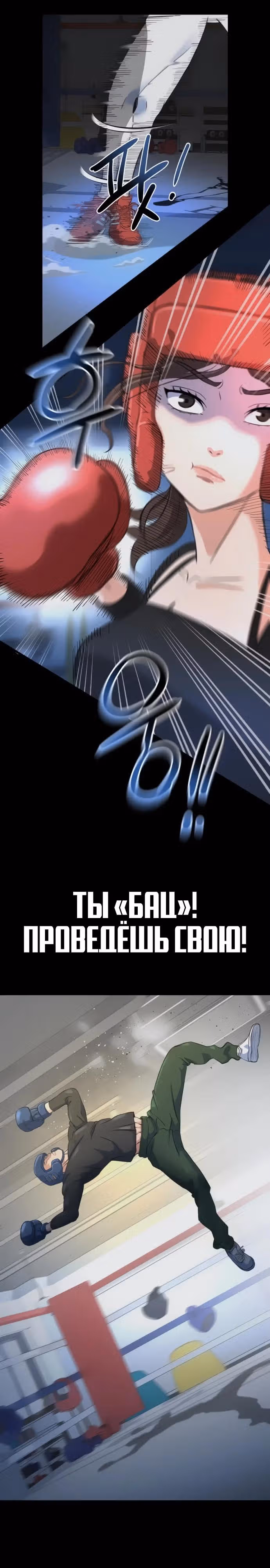 Андербоксер — Том 1 · Глава 5, страница 13